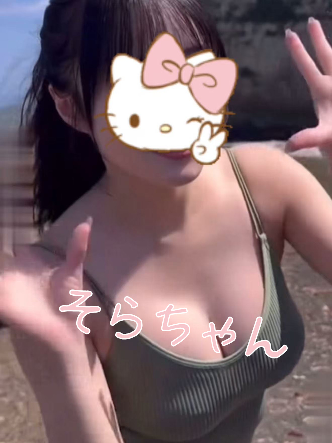 そらちゃん
